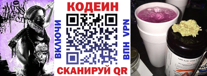Codein Purple Drank  Купить закладки  Александровское 